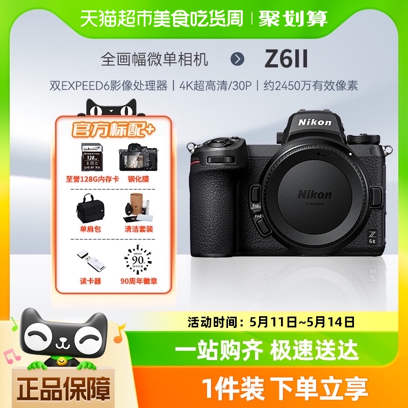 Nikon/尼康Z6 II 二代Z62 全画幅微单相机单机 Z6II 24-70 F4套机