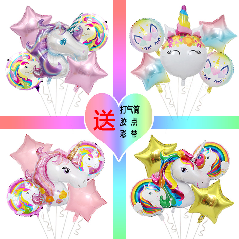 独角兽系列气球组合套餐儿童梦幻飞马独角兽婚礼铝膜气球生日布置