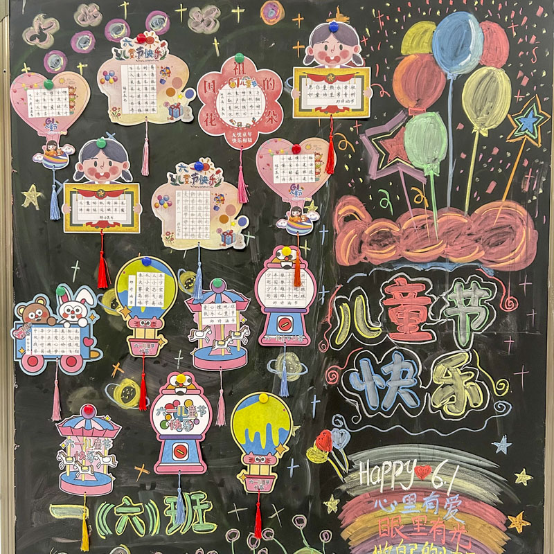 六一儿童节快乐主题卡通硬笔书法作品纸创意班级布置教室装饰一二三年级小学生彩色田字格练字比赛专用展示纸