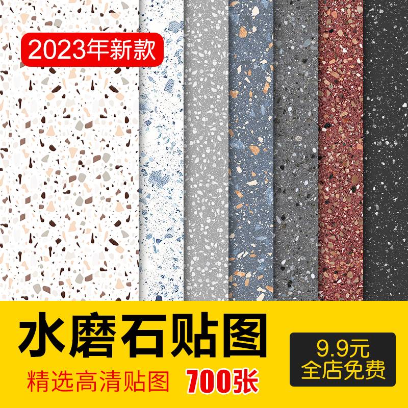 水磨石高清灰色浅色白色黑色石材瓷砖颗粒3d材质3dmax贴图su素材