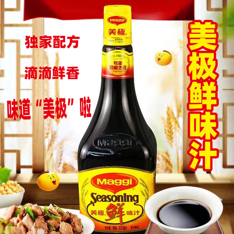 雀巢出品Maggi美极鲜味汁800ml瓶 寿司炒菜火锅蘸料凉拌汁