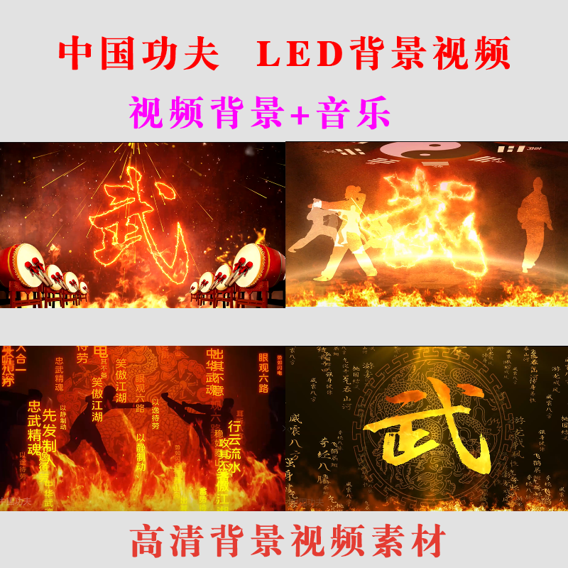 中国功夫 LED大屏幕背景素材舞台表演武术动态晚会节目背景-B28