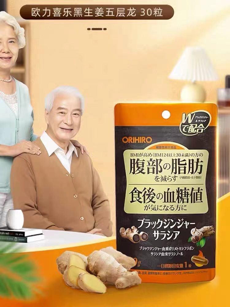 日本ORIHIRO欧力喜乐黑生姜腹部五层龙降低餐后血糖内脏脂肪胶囊