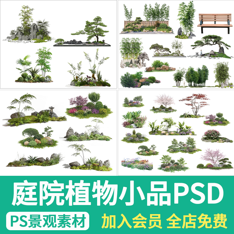 中式庭院植物组团造景PS园林效果图花境灌木搭配景观小品psd素材