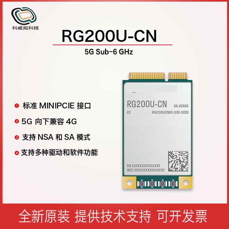 RG200U-CN 5G通信模块  物联网模组 全网通 MINIPCIE接口全新原装