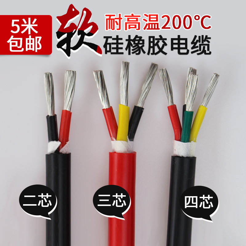 高温线特软硅胶线2芯/3芯/4芯电源线防冻电缆线耐高温护套电缆线