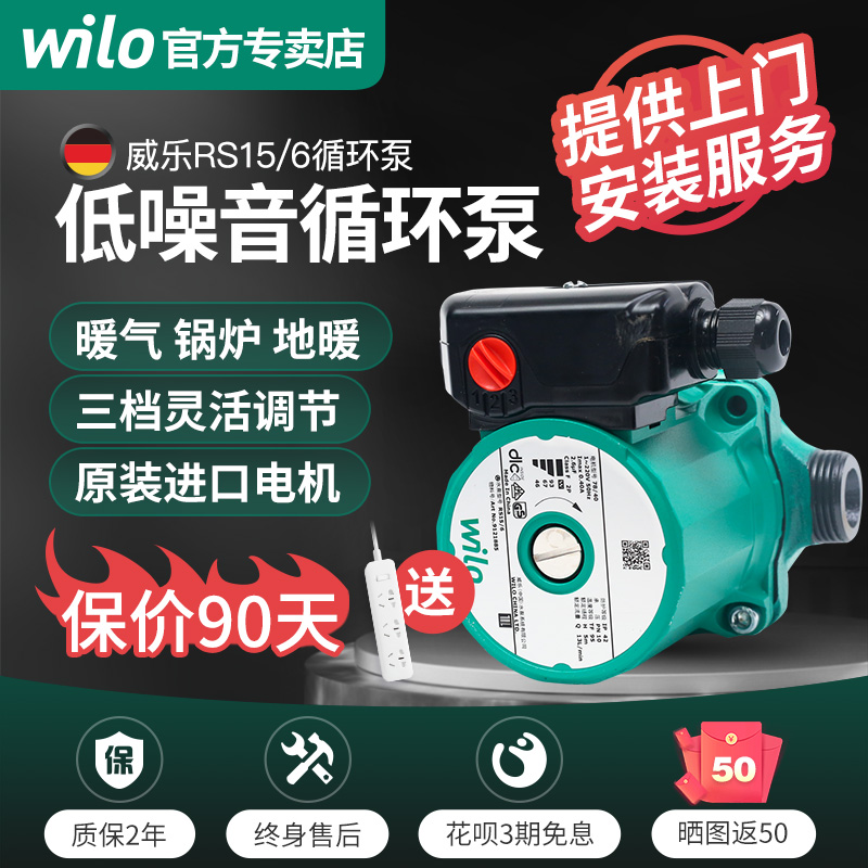 wilo威乐水泵RS15/6/25/8锅炉地暖气循环泵热水回水系统家用低音