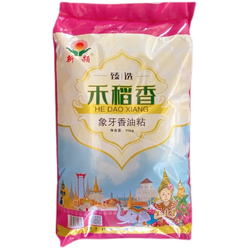 禾稻香象牙香油粘30斤丝苗新晚稻农家大米15kg软香长粒优质猫牙米
