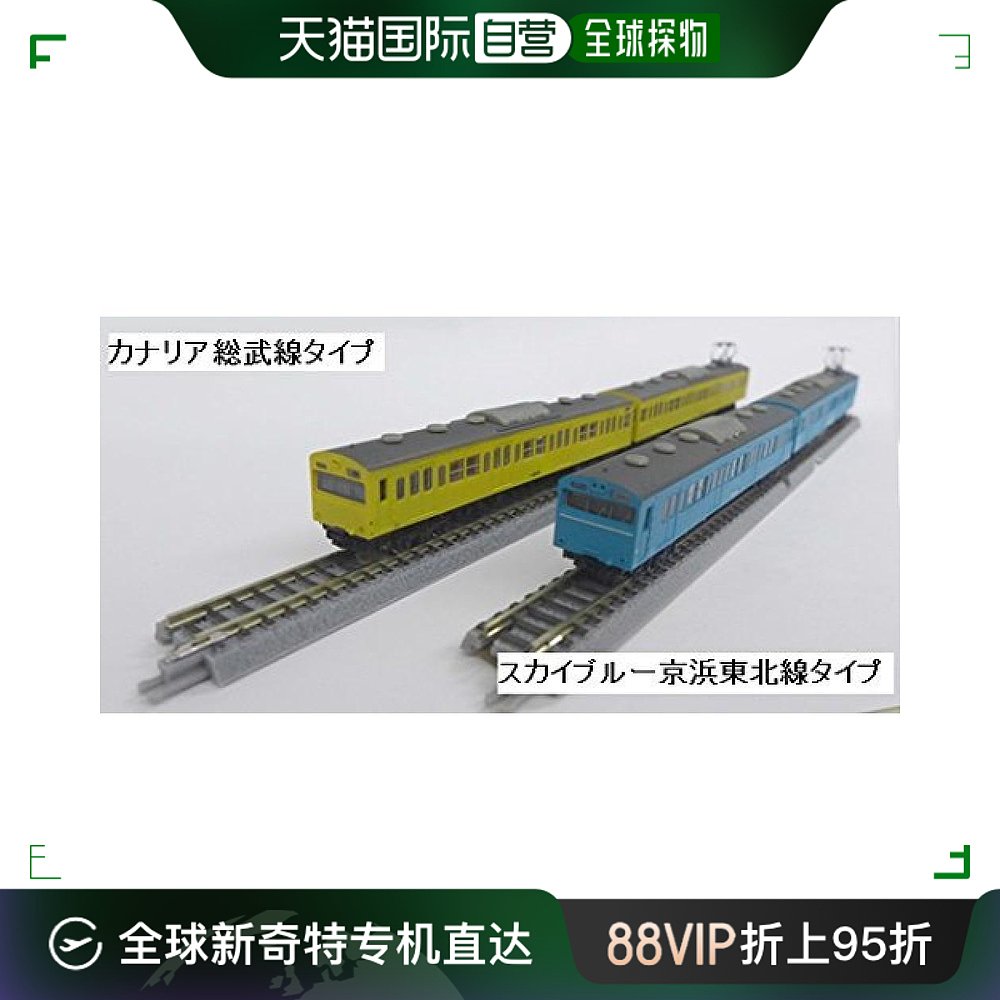【日本直邮】Rokuhan 模型T022-2 国铁103系SKY BLUE 京浜东北线3