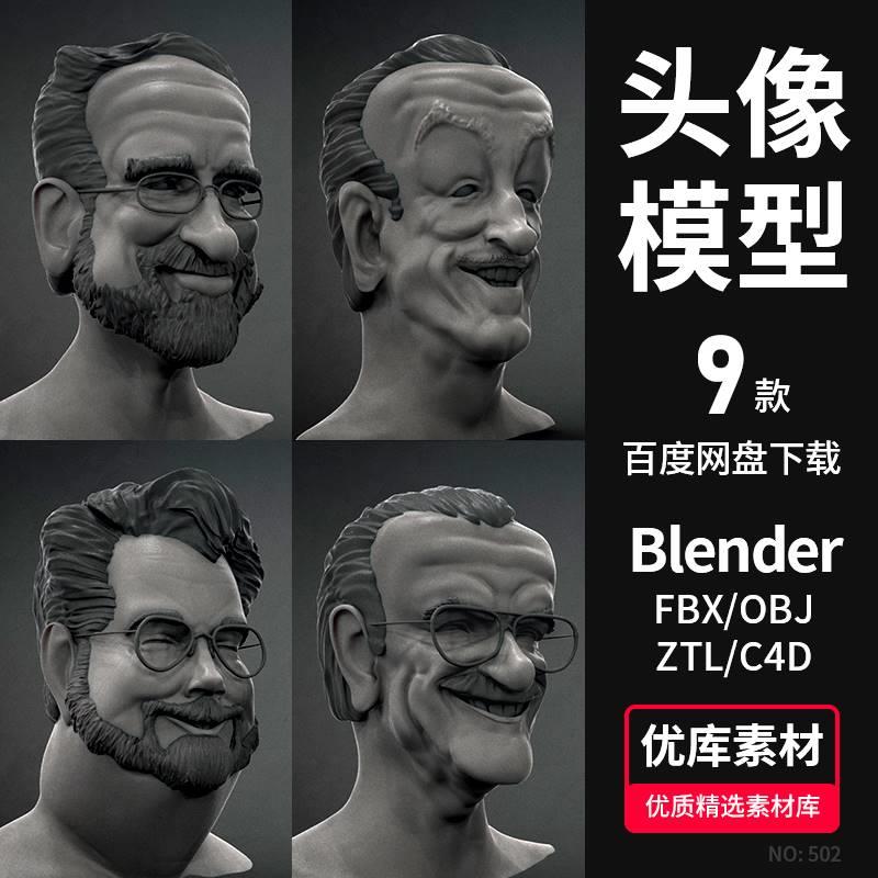 人物头像3D模型ZTL/C4D/blender/Max/Maya/FBX/OBJ/ZB高模素材包