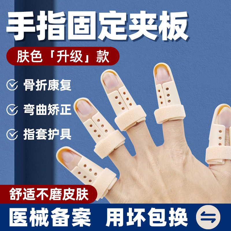医用手指骨折固定夹板指套护指锤状关节受伤小手指弯曲矫正器支具
