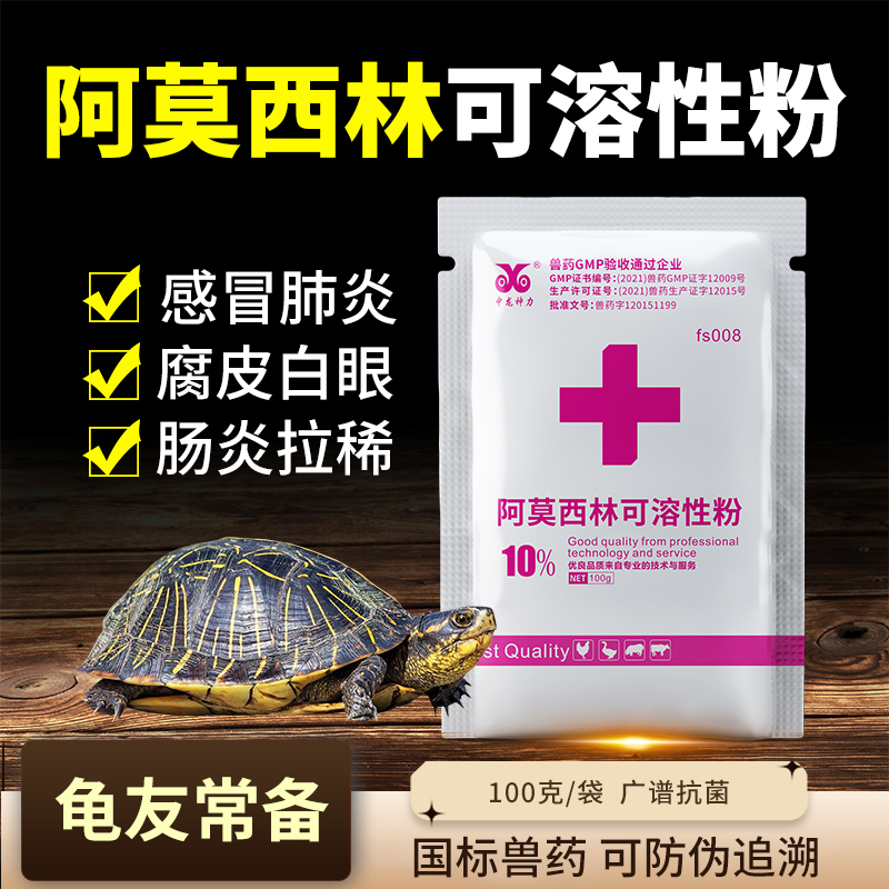 中龙神力乌龟感冒肺炎药龟用阿莫西林粉腐皮消炎土霉素龟药
