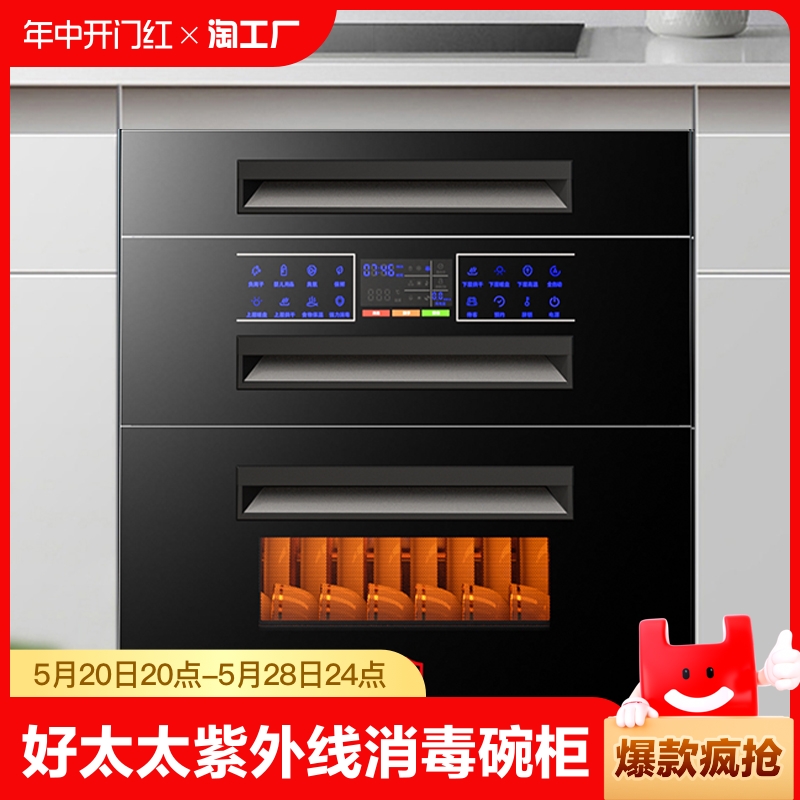 好太太消毒柜家用嵌入式小型厨房碗筷消毒碗柜新款烘干收纳餐具