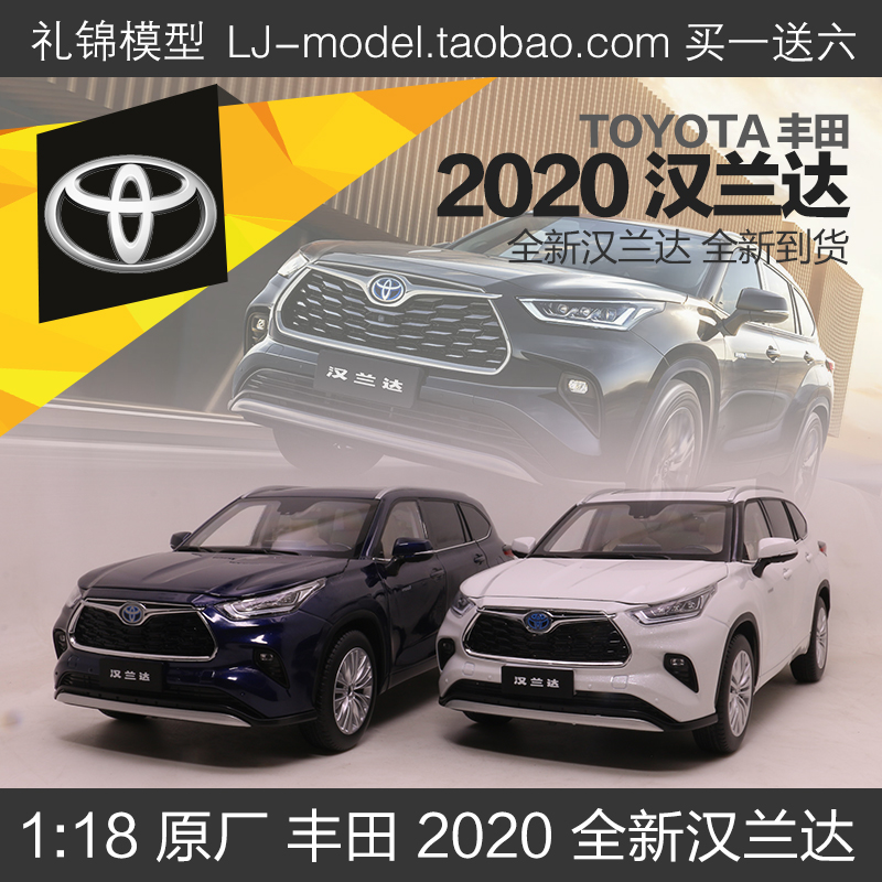 1:18原厂广汽丰田全新款2020汉兰达合金金属全开汽车模型收藏精品