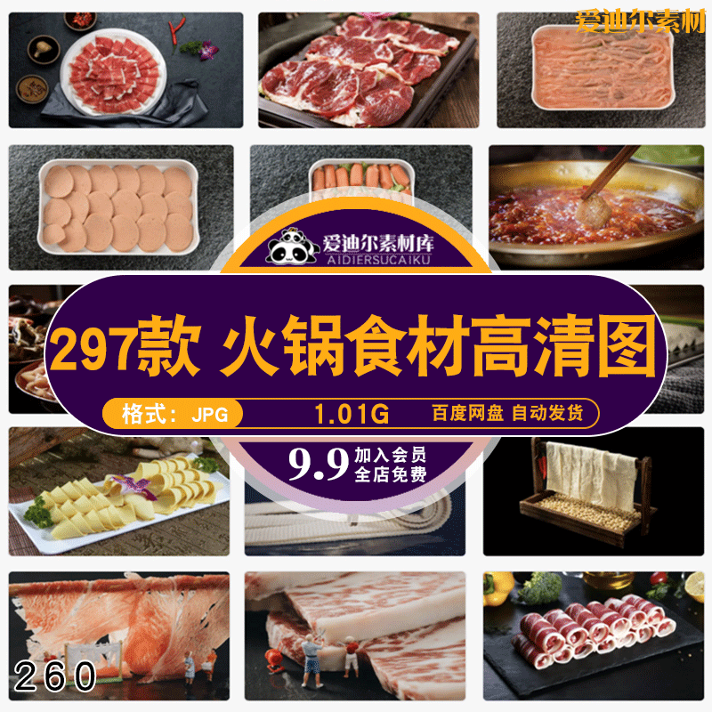 火锅餐饮美食食材蔬菜肉类菜品高清摄影图JPG素材菜单海报背景