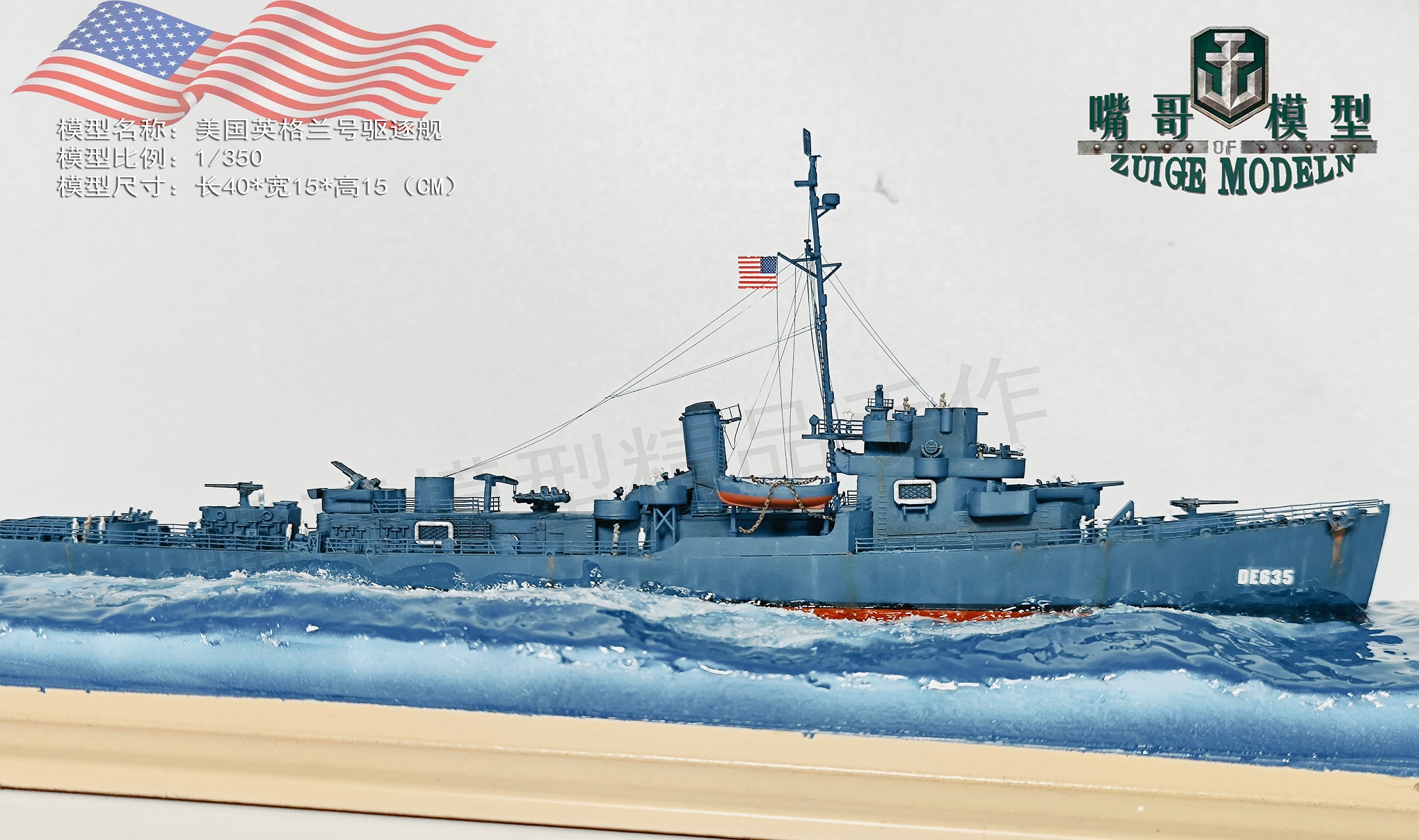 现货 高端仿真军模 手工船模 二战美国海军英格兰号驱逐舰 摆件