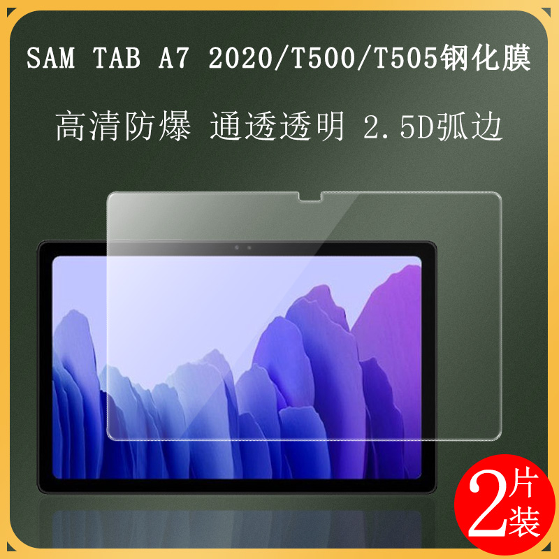 适用于2020新款Samsung Galaxy Tab A7 SM-T500保护套平板电脑10.4英寸T505/T507休眠皮套防摔支架送钢化贴膜