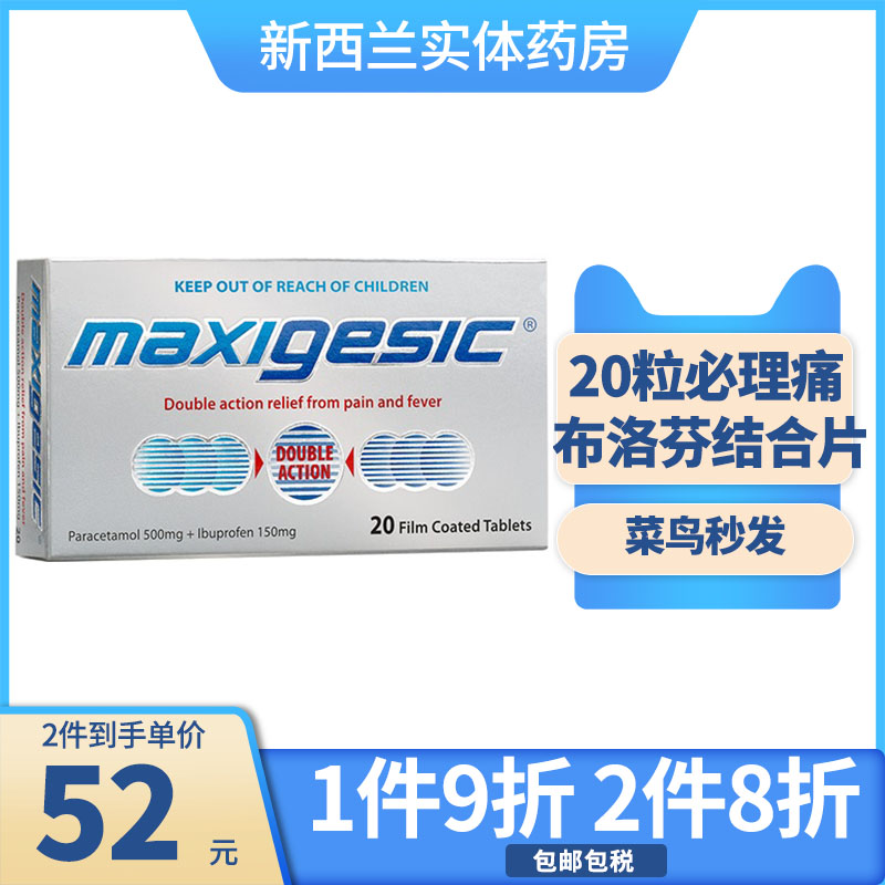 Maxigesic必理通扑热息痛和布洛芬高效结合退烧感冒止痛片PANADOL