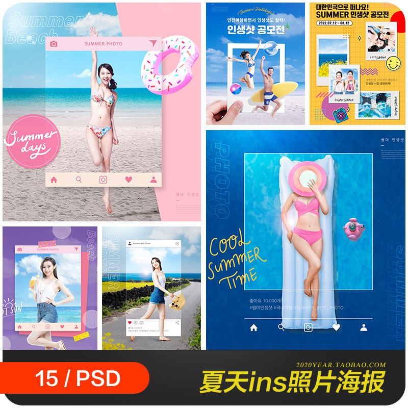 时尚夏天旅游度假风景ins社交照片分享海报psd设计素材2071503