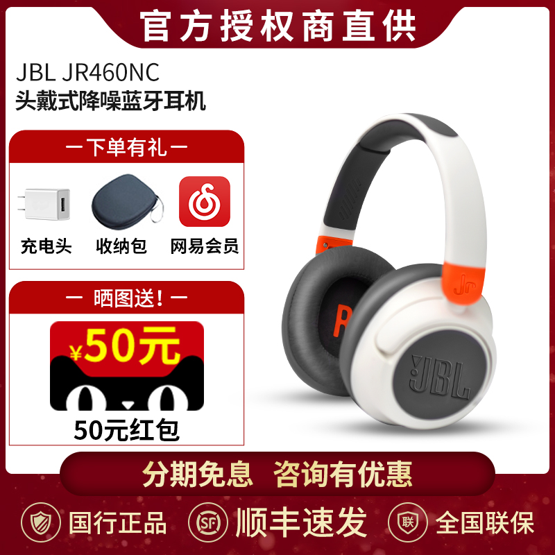 JBL JR460NC儿童主动降噪头戴式无线蓝牙耳机学生网课保护听力