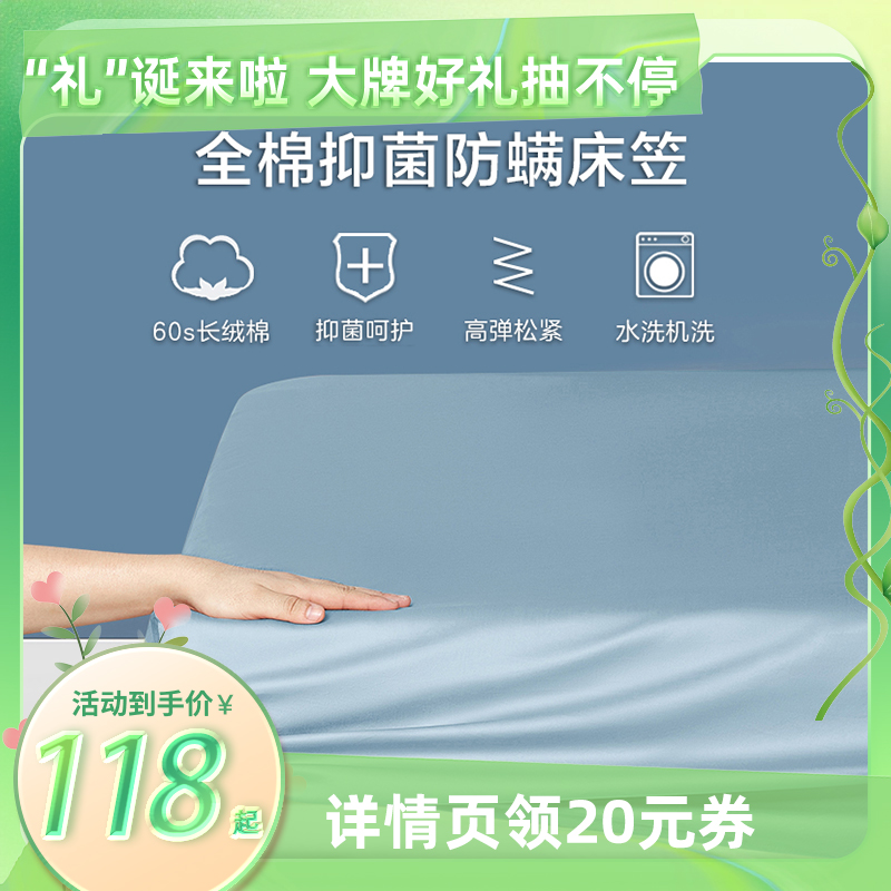 【李诞直播间】床笠100%全棉60支单件抑菌床罩床套防尘罩