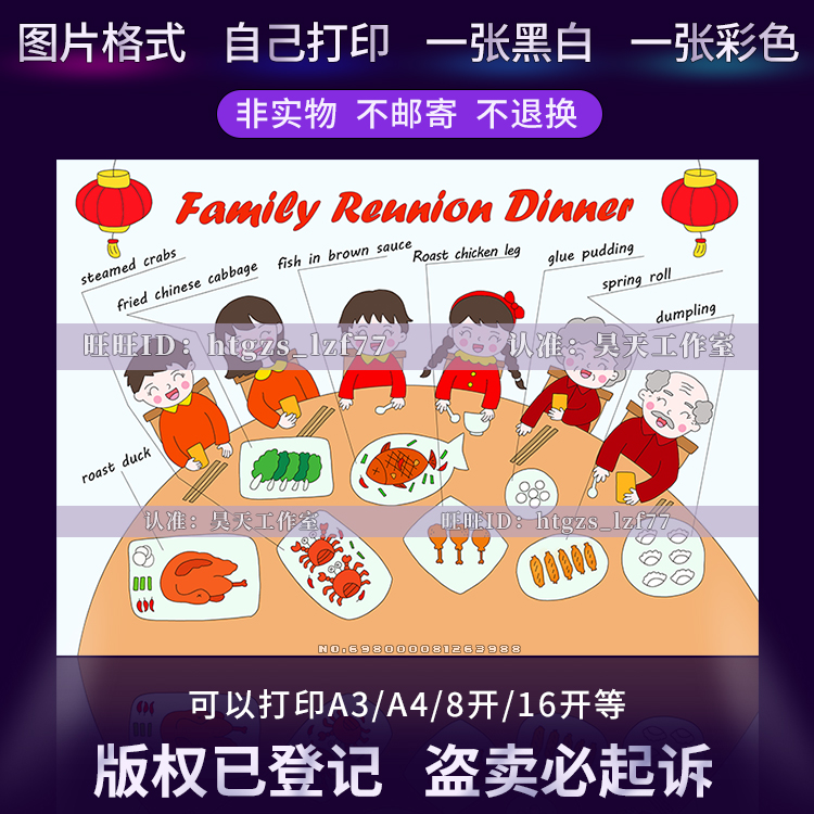 吃饺子北方年夜饭菜单Family Reunion Dinner英语手抄报画报G234
