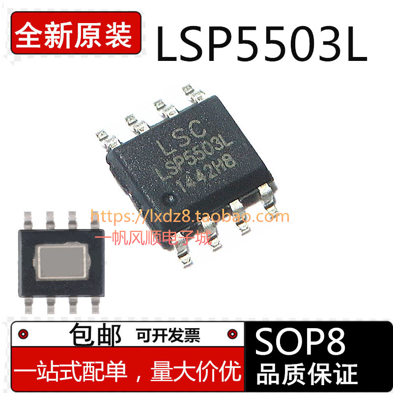 LSP5503 3A同步电源管理芯片 SOP-8 全新原装 LSP5503L贴片