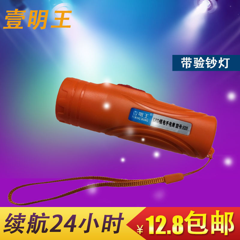 s20壹明王新款充电强光轻巧便携学生女生手电筒超长照明带验钞灯