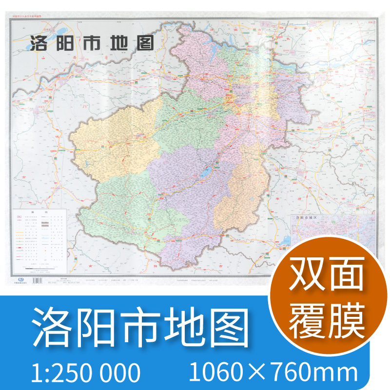 洛阳市地图 河南省十八市全开系列地图 区域地图 双面覆亮膜 含郊县 大全开1.1×0.8米 北斗地图 中国地图出版社