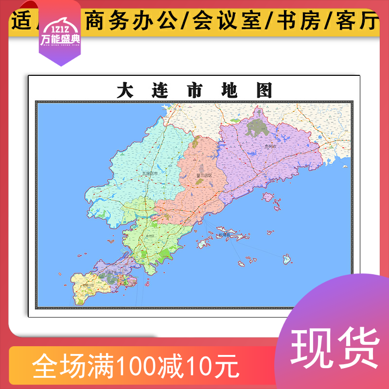 大连市地图批零1.1米新款防水墙贴画辽宁省区域颜色划分图片素材