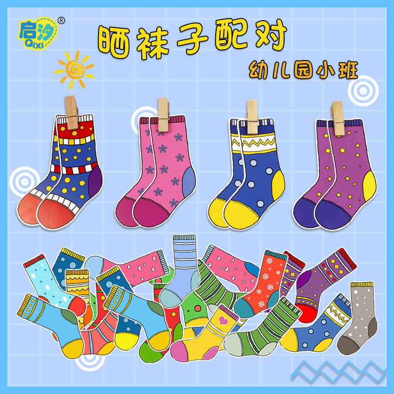 幼儿园区域游戏区角玩具益智夹子配对小班早教玩教具袜子材料自制