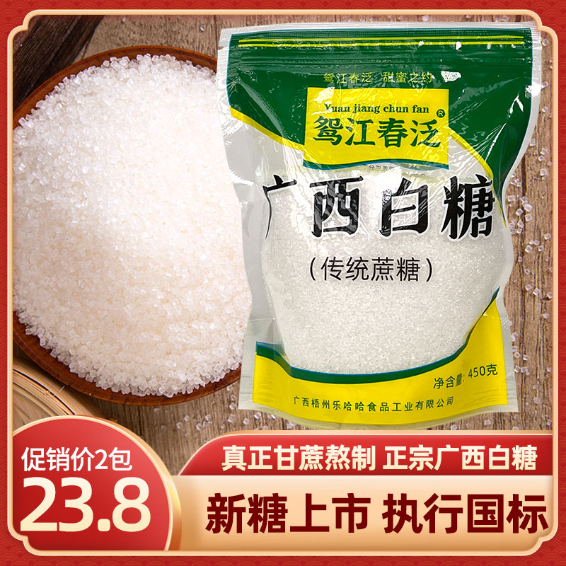 鸳江春泛牌广西白砂糖450g袋细砂糖食用糖烘焙酵素用