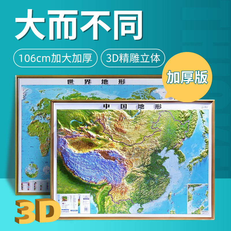 中国3d凹凸立体地图