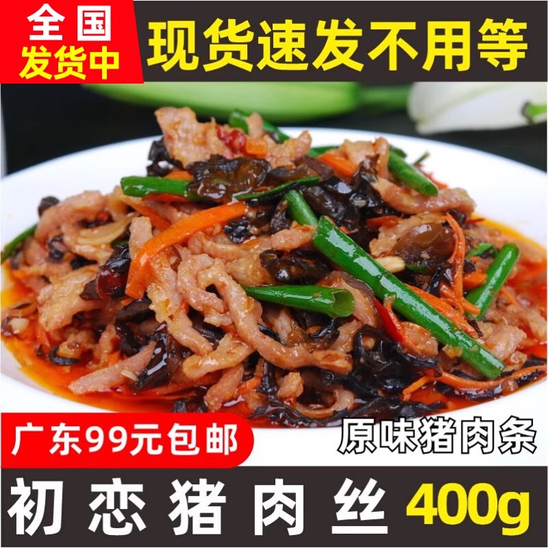 厨芝旺猪肉丝400g/包新鲜冷冻半成品瘦肉丝猪杂汤炒火锅方便食材