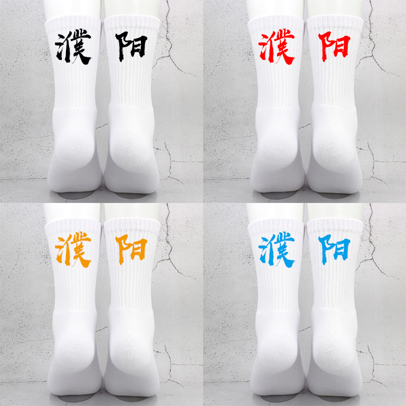 省份城市濮阳篮球袜定制订做印字图logo儿童篮球培训班加厚毛圈底