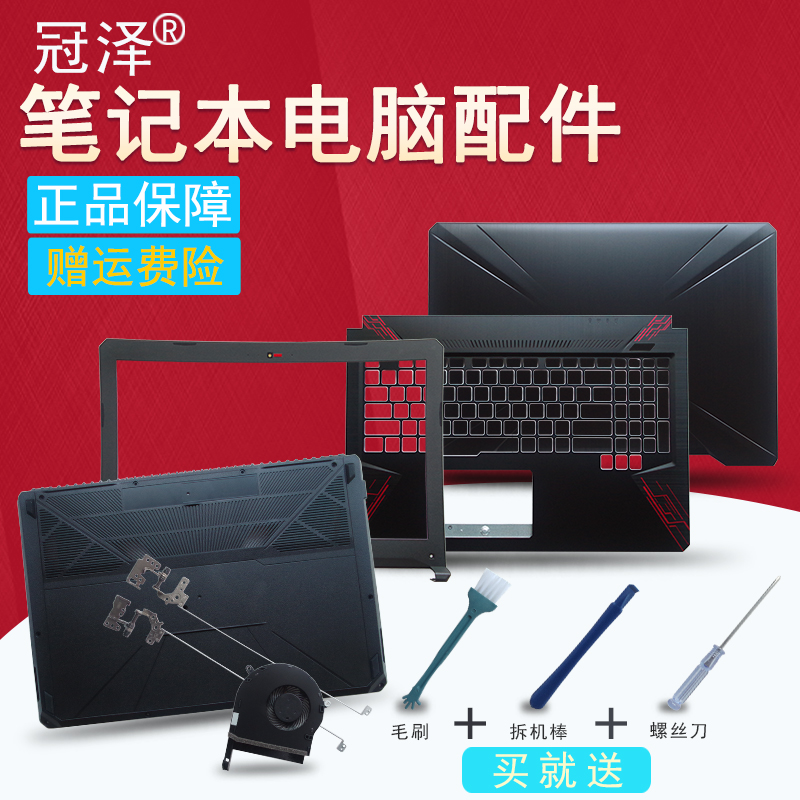 适用 ASUS华硕 FX80 FX80G FX504 FX504G FX504GD FZ80G ZX80 笔记本屏轴 外壳A/B/C/D/ 风扇 键盘 屏线