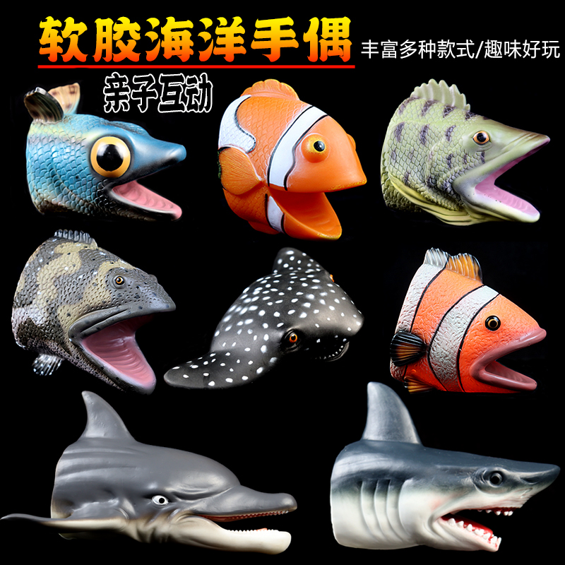仿真软胶亲子手偶互动魔鬼鱼小丑鱼模型玩具石斑鱼海洋儿童礼物