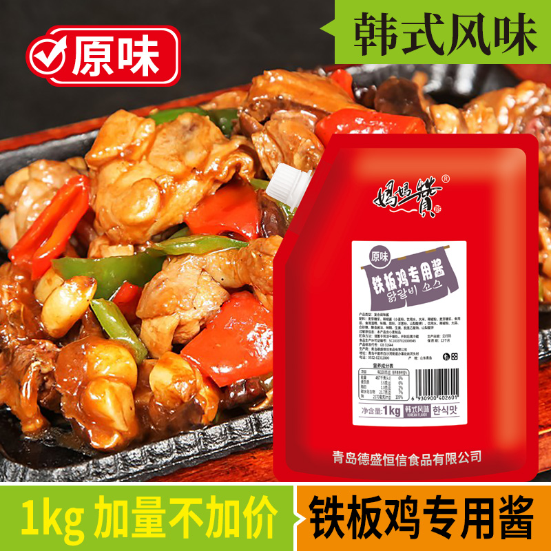 韩式铁板鸡肉专用酱料1kg韩国石板鸡蛋鱿鱼春酱川石锅拌饭面火鸡