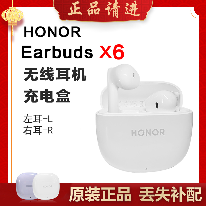 honor/荣耀Earbuds X6单只补配件蓝牙耳机右耳充电仓盒左耳丢失拍