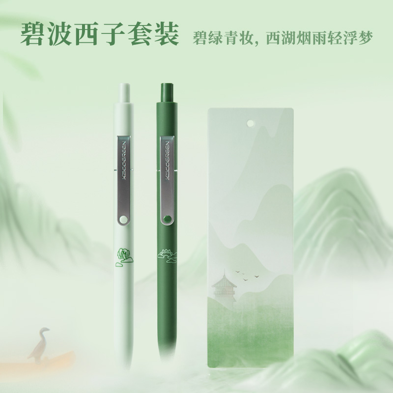 KACO 碧波西子点途按动式中性笔套装0.5绿色笔芯 含黑芯两支书签一张 学生书写文具办公文具中国风顺滑好写