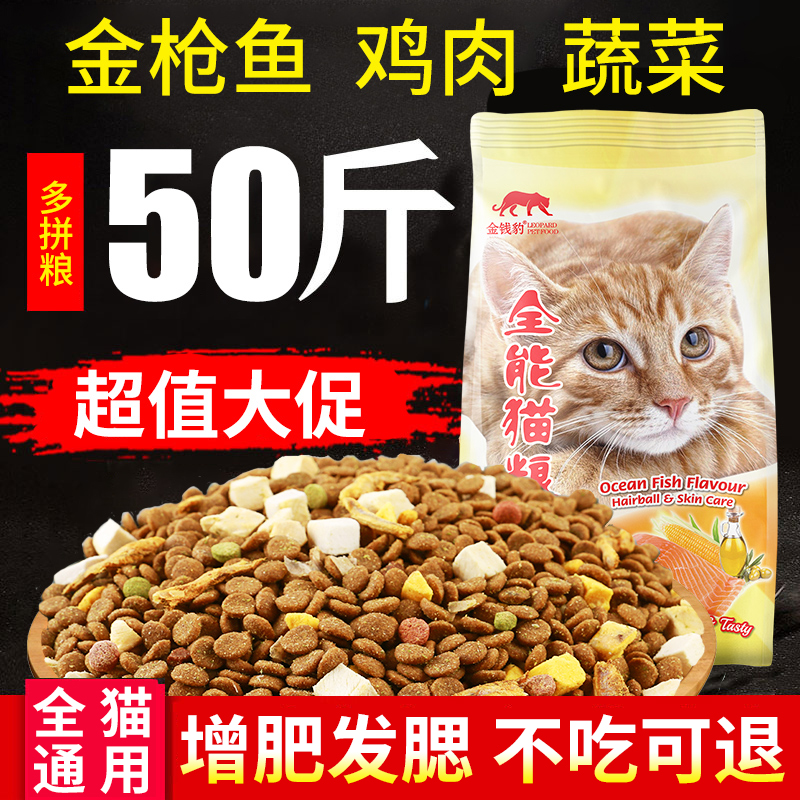 农村土猫猫粮大包50斤装成幼猫20大袋段全价通用型增肥发腮流浪10