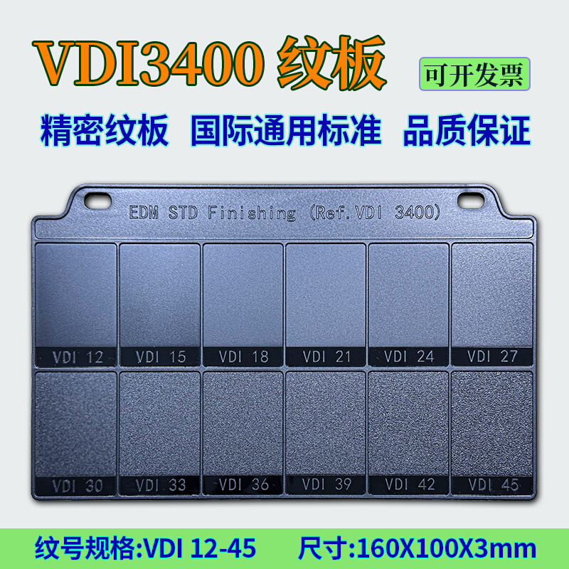 VDI3400纹板火花纹板模具皮纹表面粗糙度对比样板光洁度比较样块