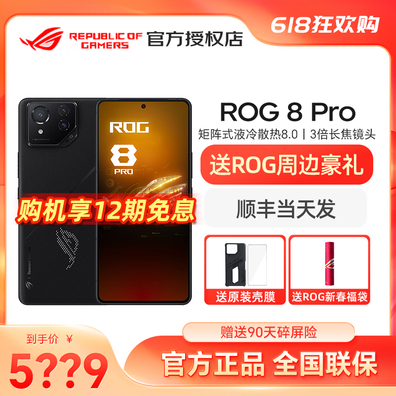 ROG/玩家国度ROG游戏手机8 Pro华硕败家之眼5G全网通旗舰智能手机