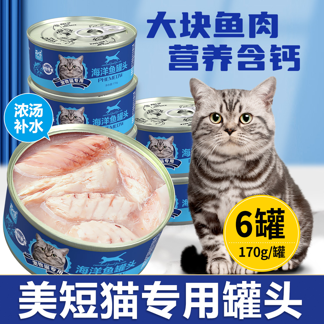 美短专用猫罐头零食母猫幼猫补水食品美国短毛猫咪吃的猫粮营养品
