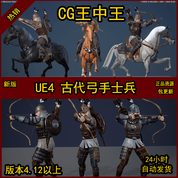 UE4虚幻4古代骑兵弓箭手士兵马匹战马武器射箭带骨骼动画动作换装