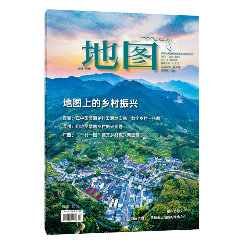 正版期刊地图MAP杂志2023年第4期专题地图上的乡村振兴 安吉 温州 广西 乡村振兴新图景 中国地图出版社