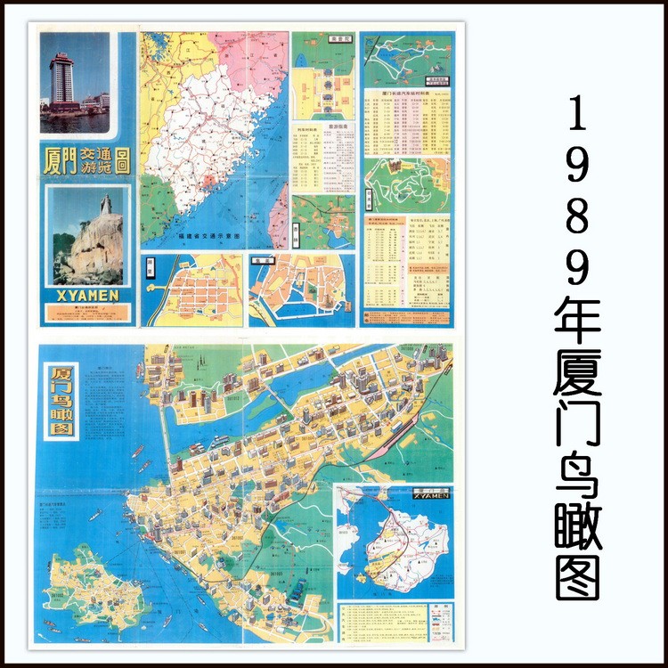 1989年厦门交通游览图及鸟瞰图 高清电子版老地图历史素材JPG格式