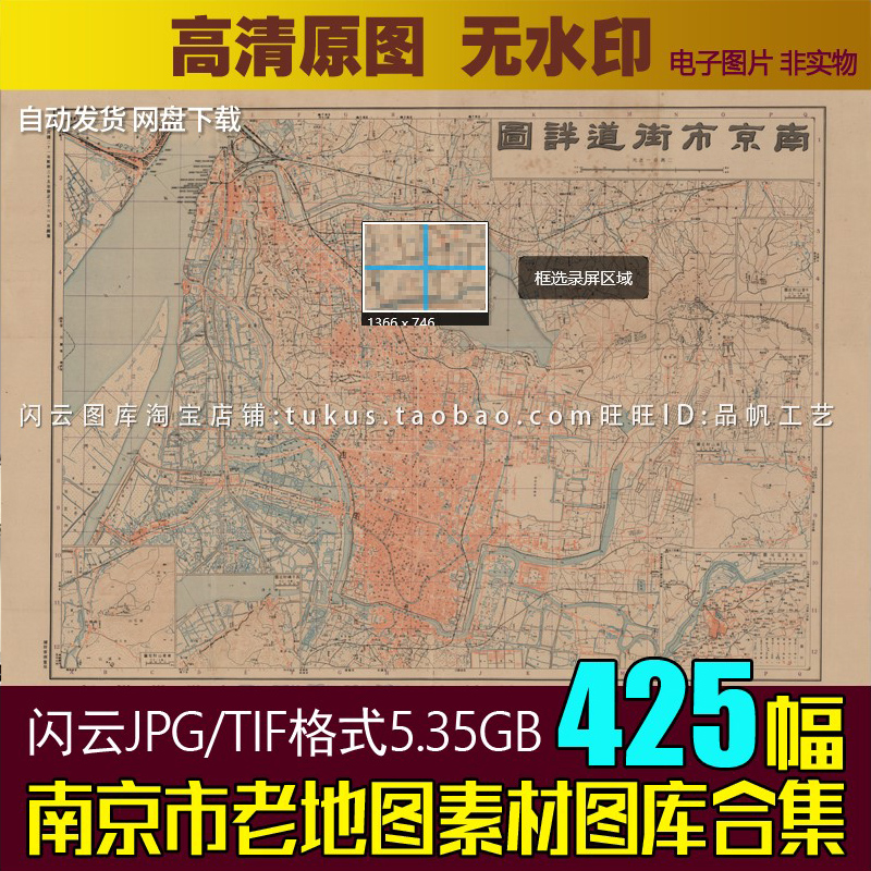 南京老地图舆图金陵街道高清图库明清民国古地图素材图片历史资料