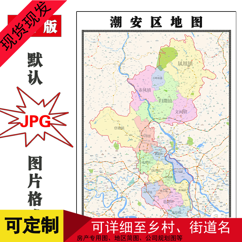 潮安区地图1.1m可定制广东省潮州市JPG格式电子版简约图片新款