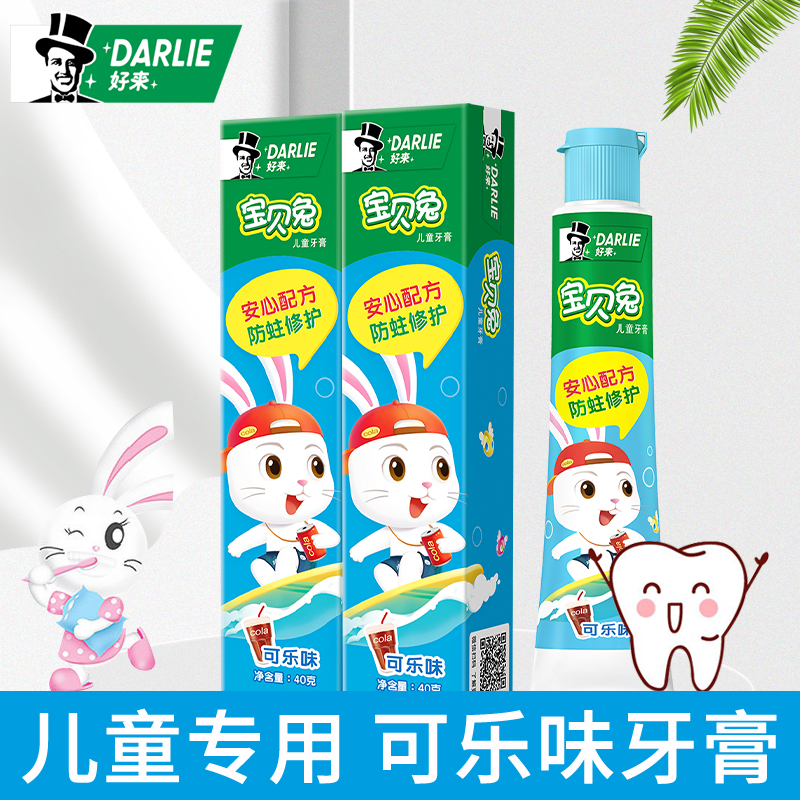 好来/黑人宝贝兔可乐味儿童牙膏 清新口气固齿含钙清洁口腔正品